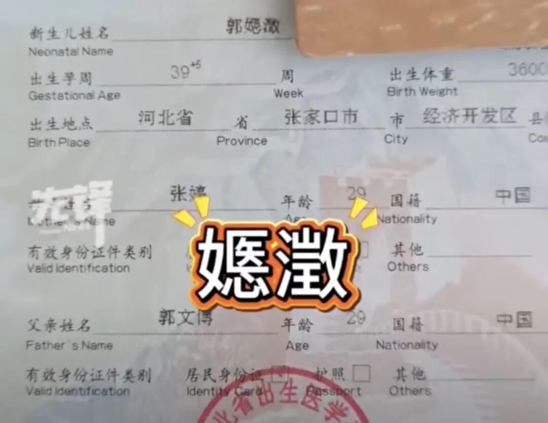 父母为求独一无二，给女儿取了个谁都念不出来的名字！