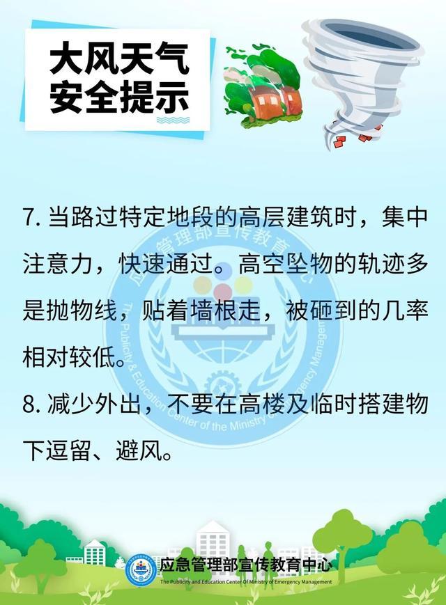 春季大风天气上线，“头顶上的危险”别大意！