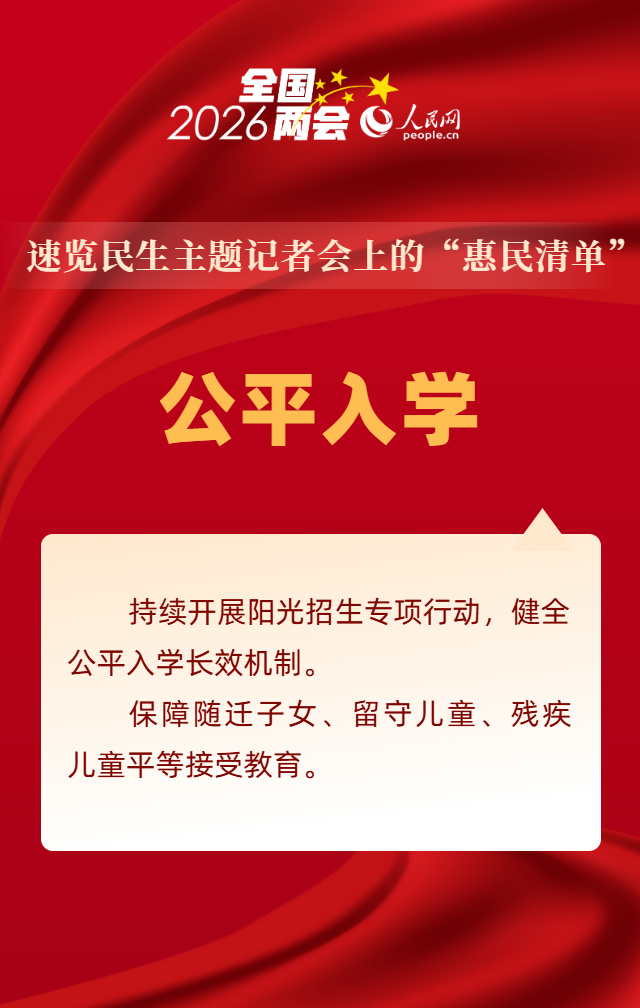 民生为大！九图速览这场记者会上的“惠民清单”