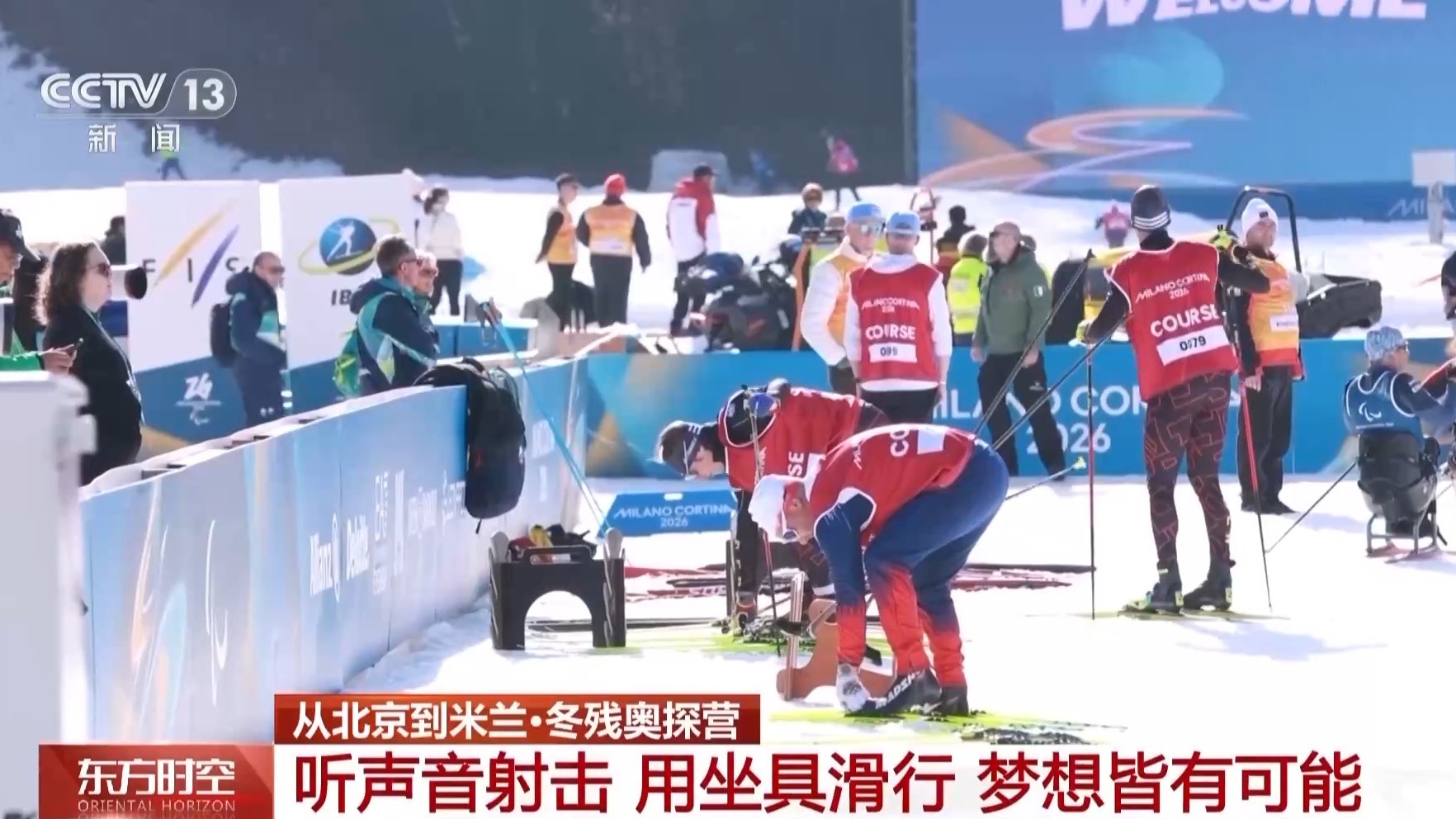 中国残奥越野滑雪与冬季两项队赛场首训