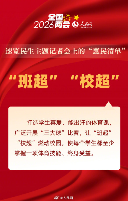 民生为大！速览民生主题记者会上的惠民清单
