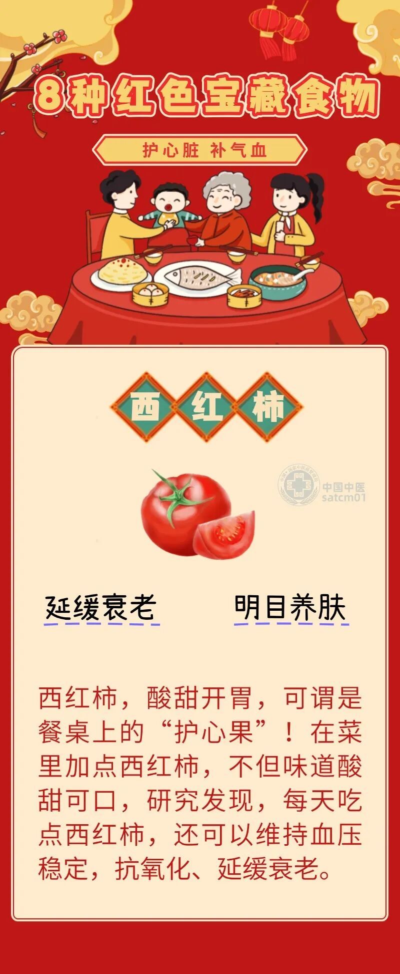 新的一年多吃8种“红色宝藏”食物，护心脏、补气血