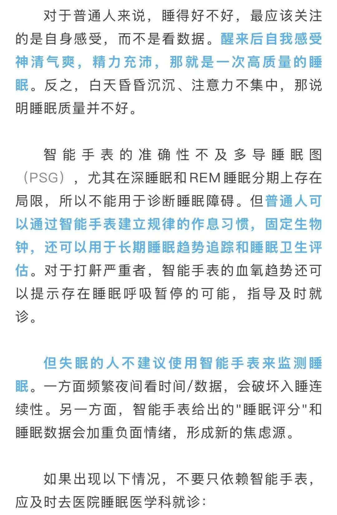 那些用手表监测睡眠的人，越测越睡不好……