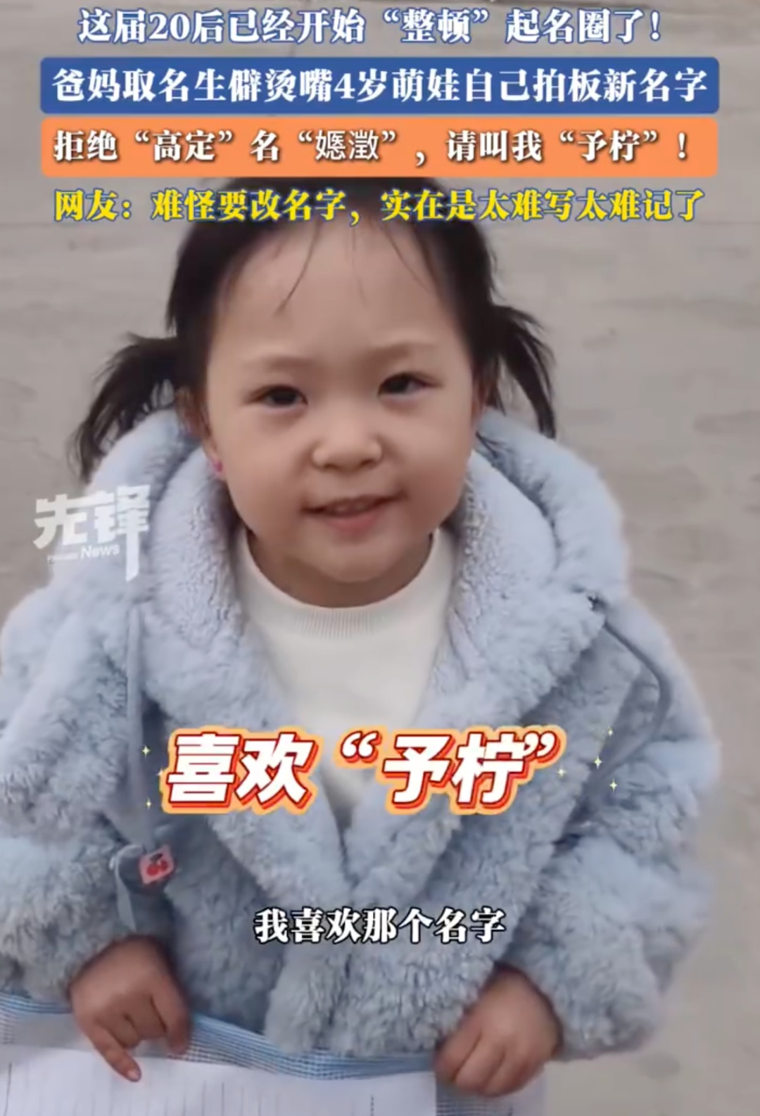 父母为求独一无二，给女儿取名选了两个生僻字，网友：“烫嘴”