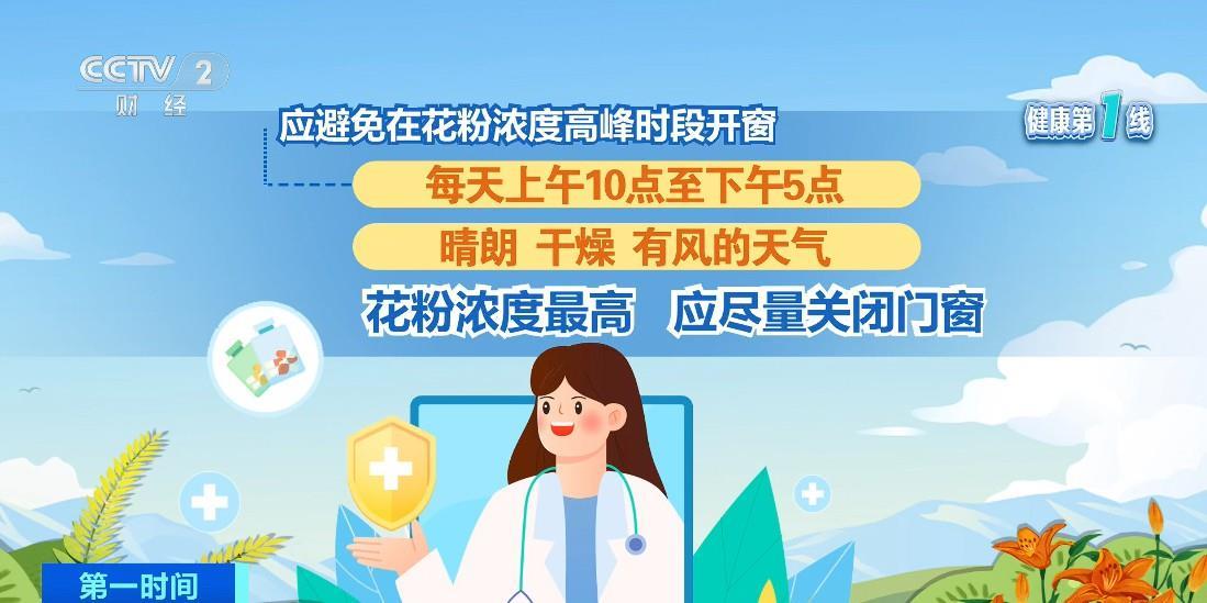 花粉季来临 坚持开窗通风对吗