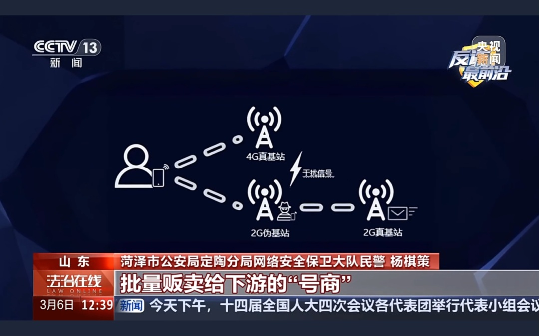 全民反诈丨诈骗新套路 老年机变跨境诈骗工具