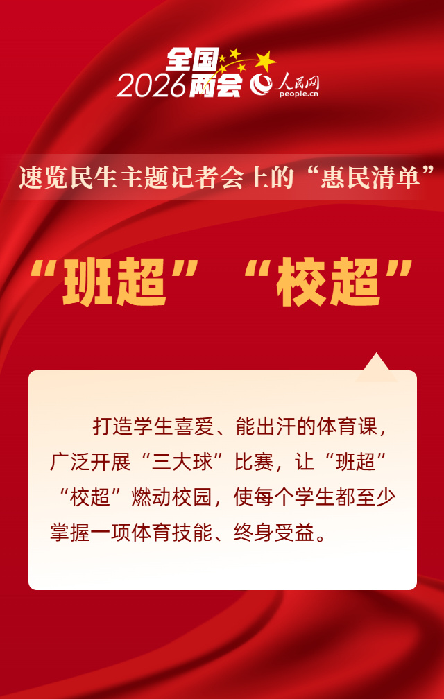 民生为大！九图速览这场记者会上的“惠民清单”
