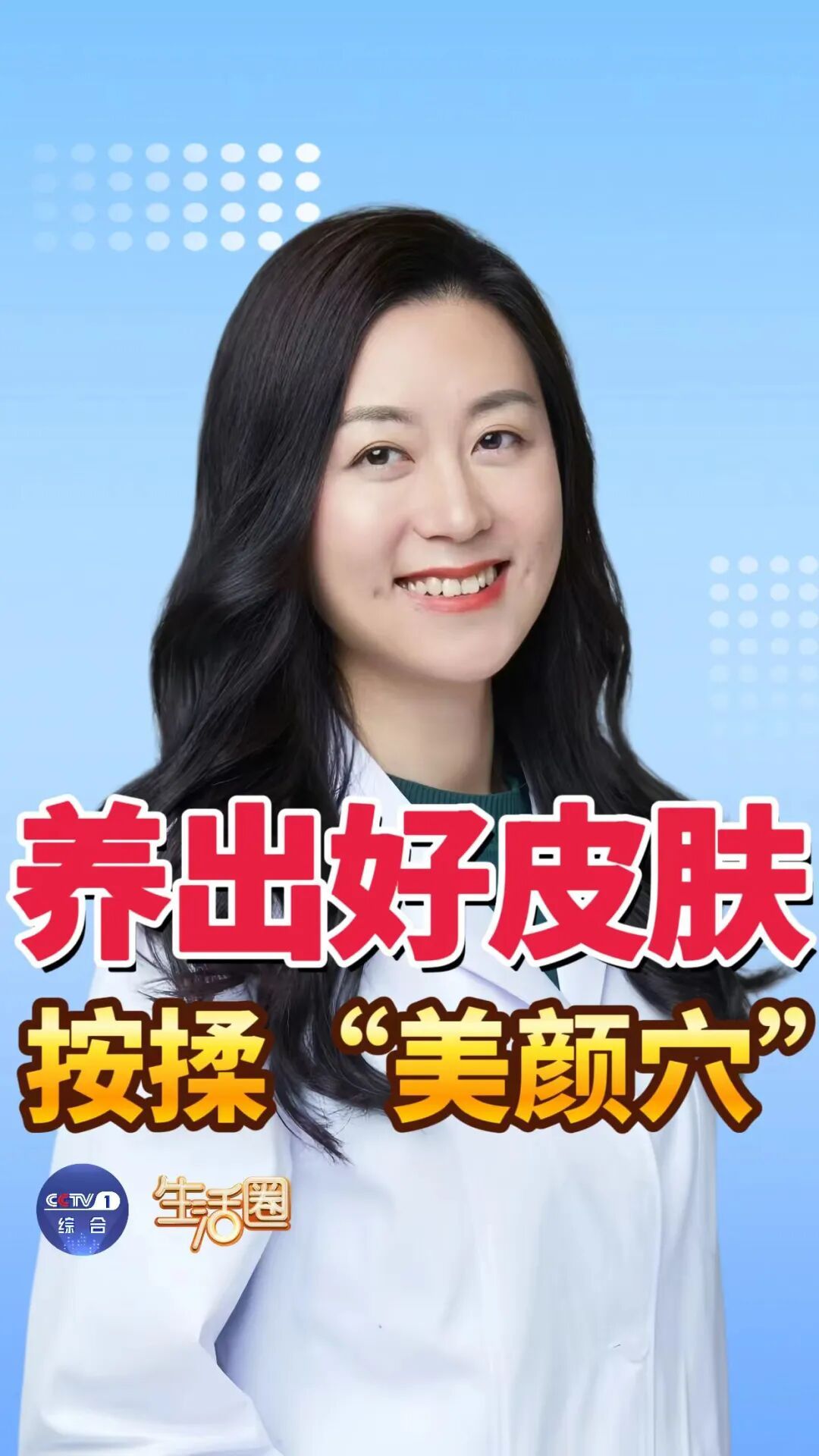 一分钱不花！按揉一个穴位帮你养出好皮肤～皱纹都改善了