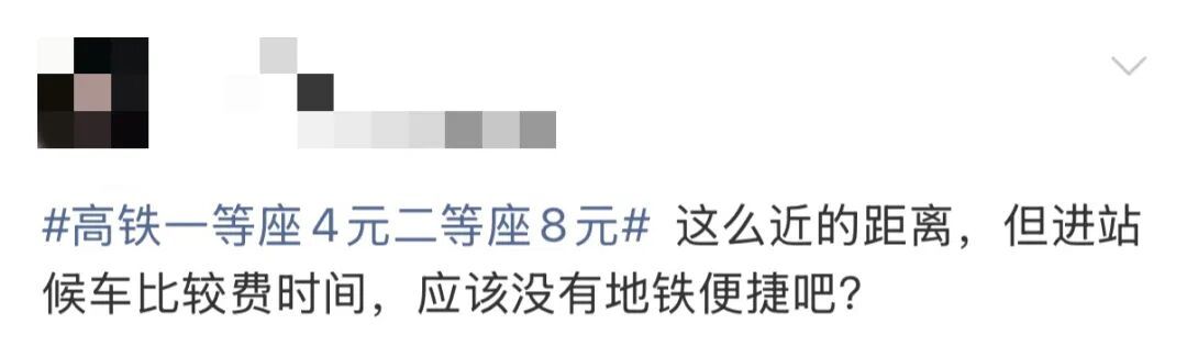 高铁一等座4元二等座8元？12306客服回应！