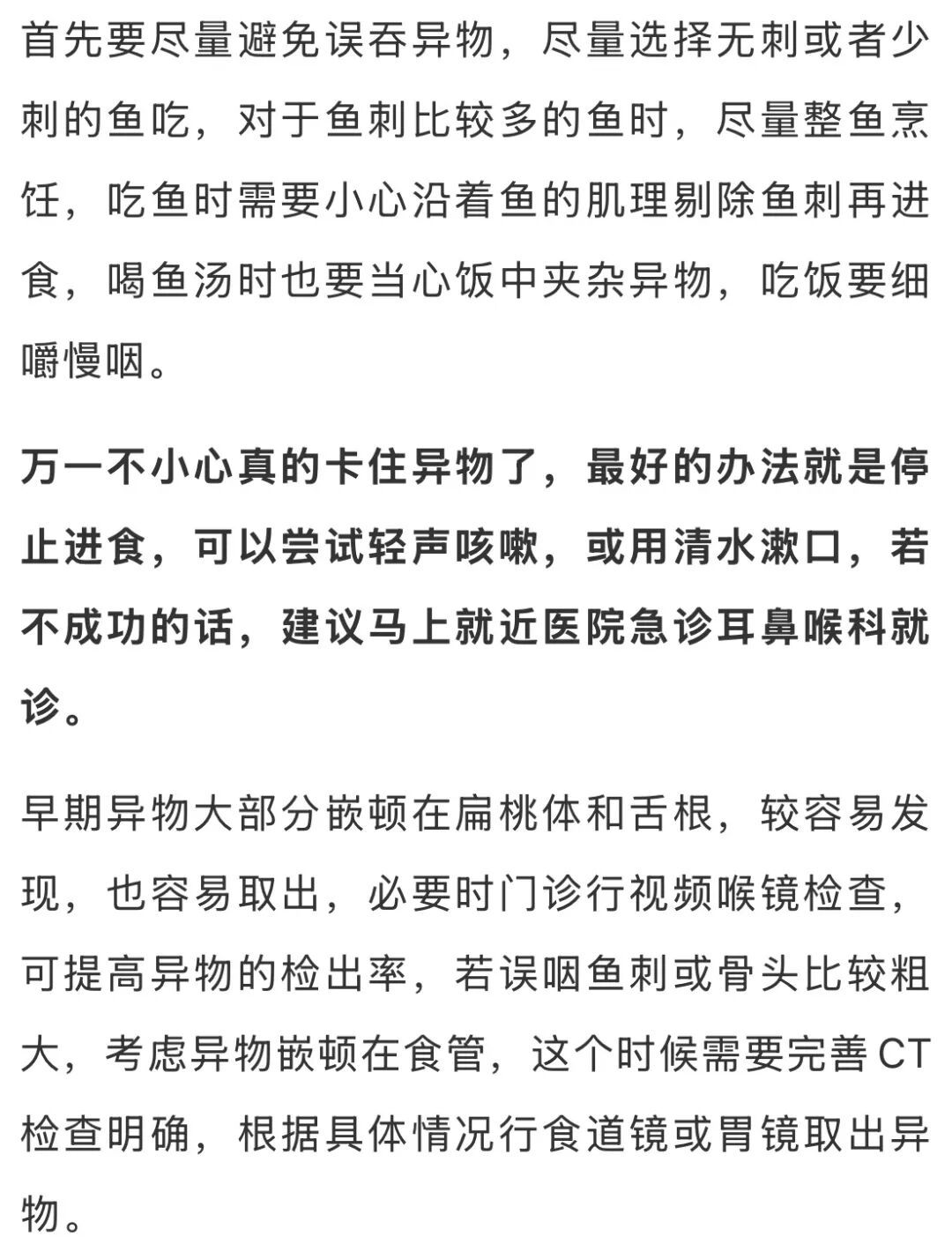 “一口三百块”：网友吐槽卡喉经历