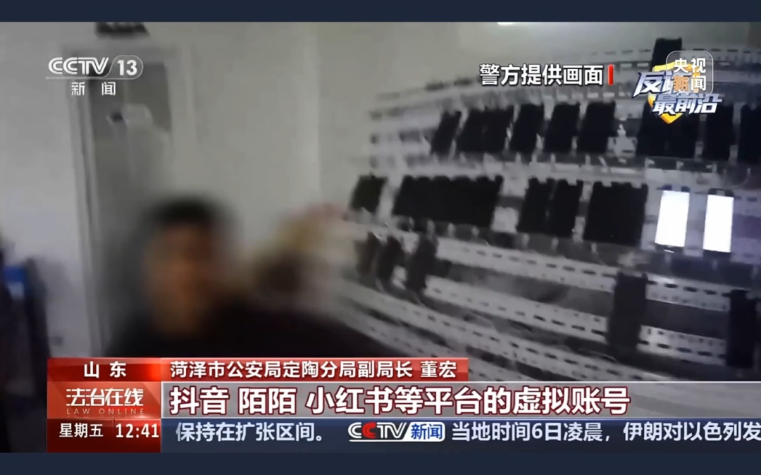 全民反诈丨诈骗新套路 老年机变跨境诈骗工具