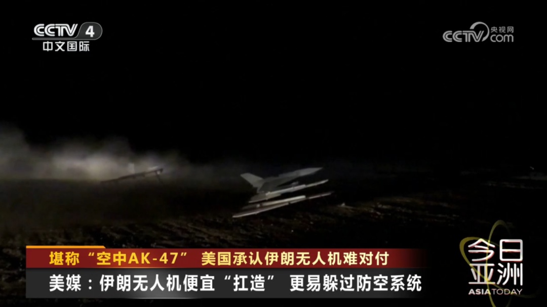 拖不起、也拦不起？美国承认伊朗无人机难对付……