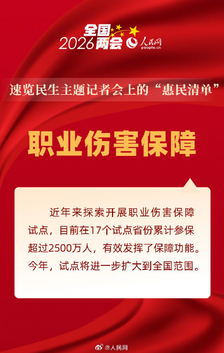 民生为大！速览民生主题记者会上的惠民清单