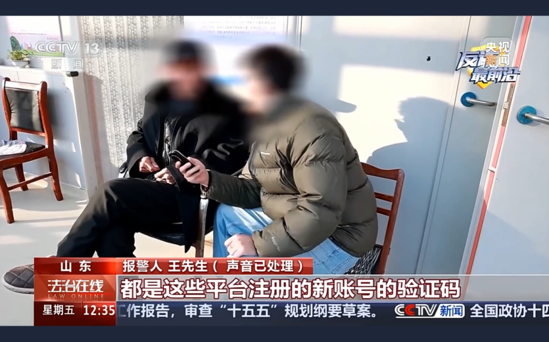 全民反诈丨诈骗新套路 老年机变跨境诈骗工具