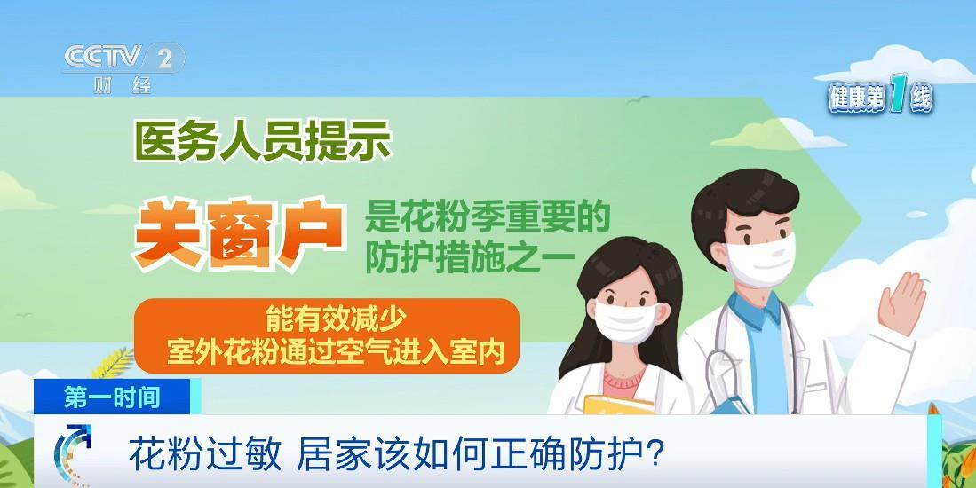 花粉季来临 坚持开窗通风对吗