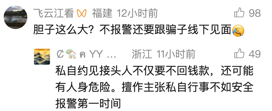 上海女子网上被骗10余万元，不甘心又追加35万，约骗子线下"对决"