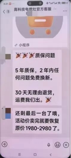 “百元秒杀电燃灶”直播间竟是诈骗陷阱？