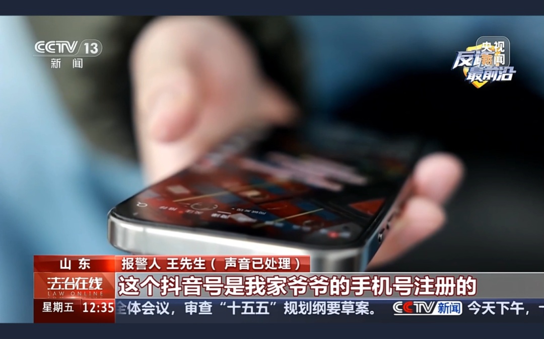 全民反诈丨诈骗新套路 老年机变跨境诈骗工具