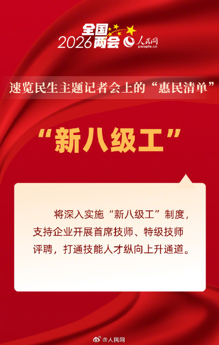 民生为大！速览民生主题记者会上的惠民清单