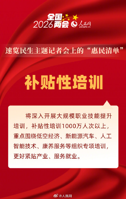 民生为大！速览民生主题记者会上的惠民清单
