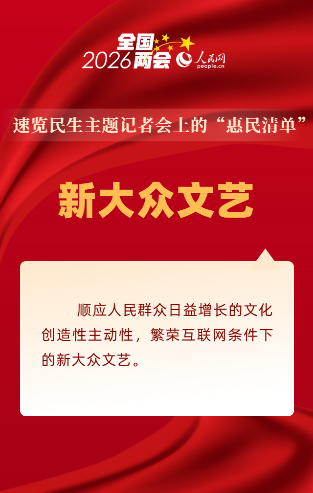 民生为大！九图速览这场记者会上的“惠民清单”