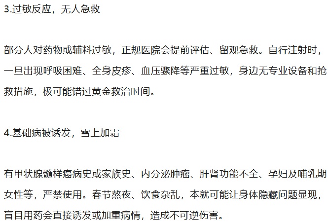 节后急于减重，19岁女生自行注射“减肥针”危及生命！专家提醒→