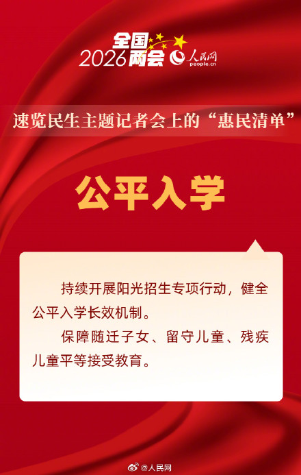 民生为大！速览民生主题记者会上的惠民清单