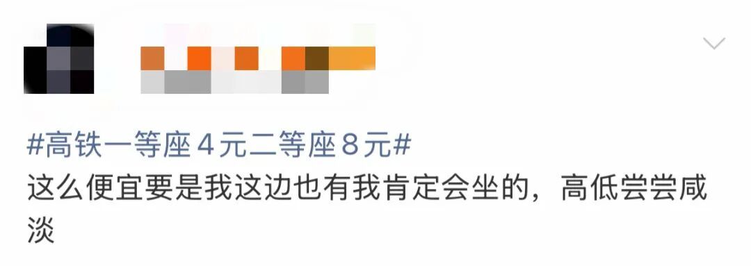 高铁一等座4元二等座8元？12306客服回应！