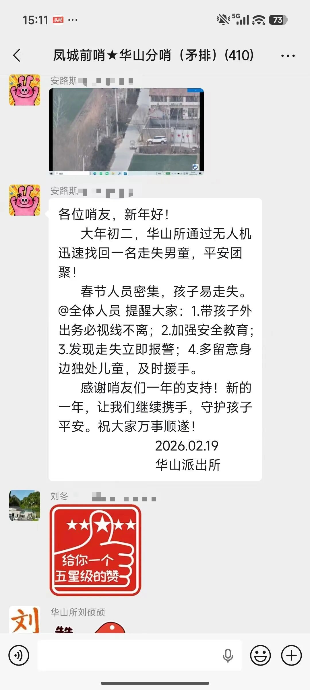 18分钟！无人机找到孩子了！