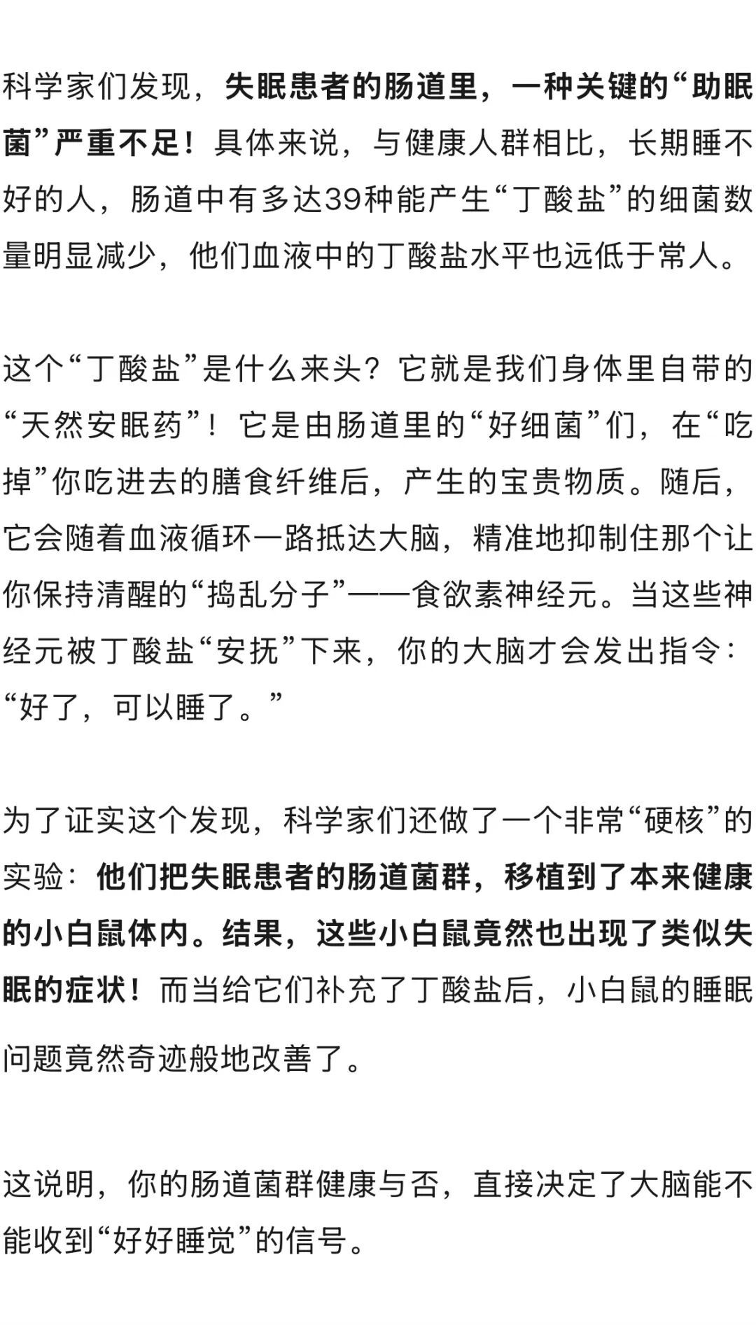失眠原因找到了！研究发现：睡不好的人，肠道里缺这种“助眠剂”