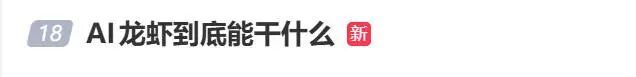 “马化腾都没想到”！AI“养龙虾”突然爆火，官方紧急提醒