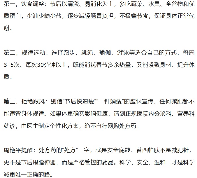 节后急于减重，19岁女生自行注射“减肥针”危及生命，专家：科学减重，拒绝跟风