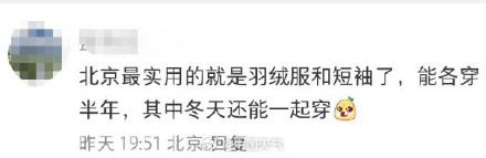 在北京穿了将近半年的羽绒服