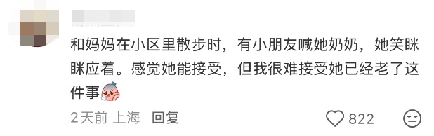 “我妈今年70岁，可我总觉得她才30多！”全网孩子集体失忆？