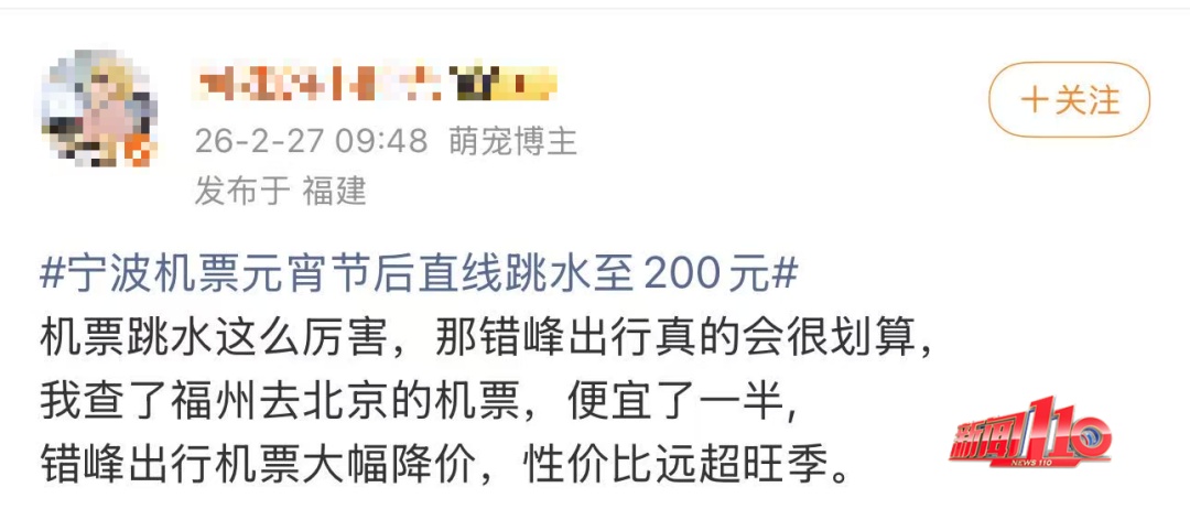 大跳水！突现“2”字头！福州已有人“抄底”买票出发