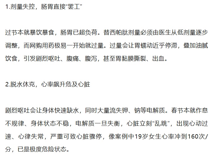 节后急于减重，19岁女生自行注射“减肥针”危及生命，专家：科学减重，拒绝跟风