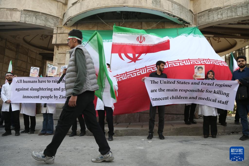 伊朗医疗界人士集会抗议美以袭击 伊朗医疗界人士集会抗议美以袭击