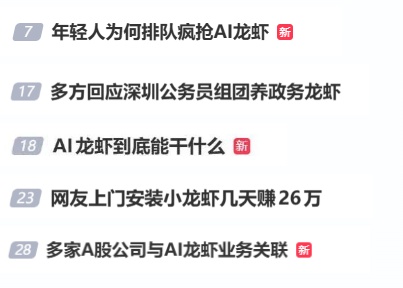 今天屡上热搜的“养龙虾”,到底是啥? 今天屡上热搜的“养龙虾”,到底是啥?