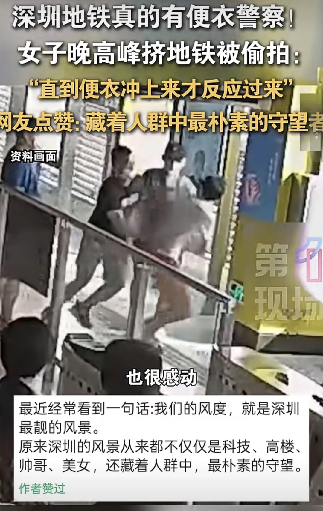 深圳地铁真的有便衣警察！女子被偷拍，还没察觉，他们就冲上来了…
