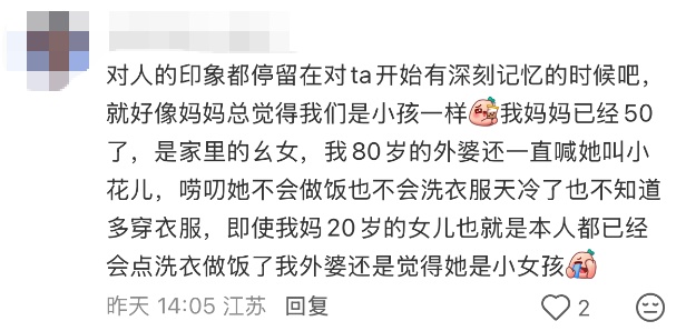 “我妈今年70岁，可我总觉得她才30多！”全网孩子集体失忆？