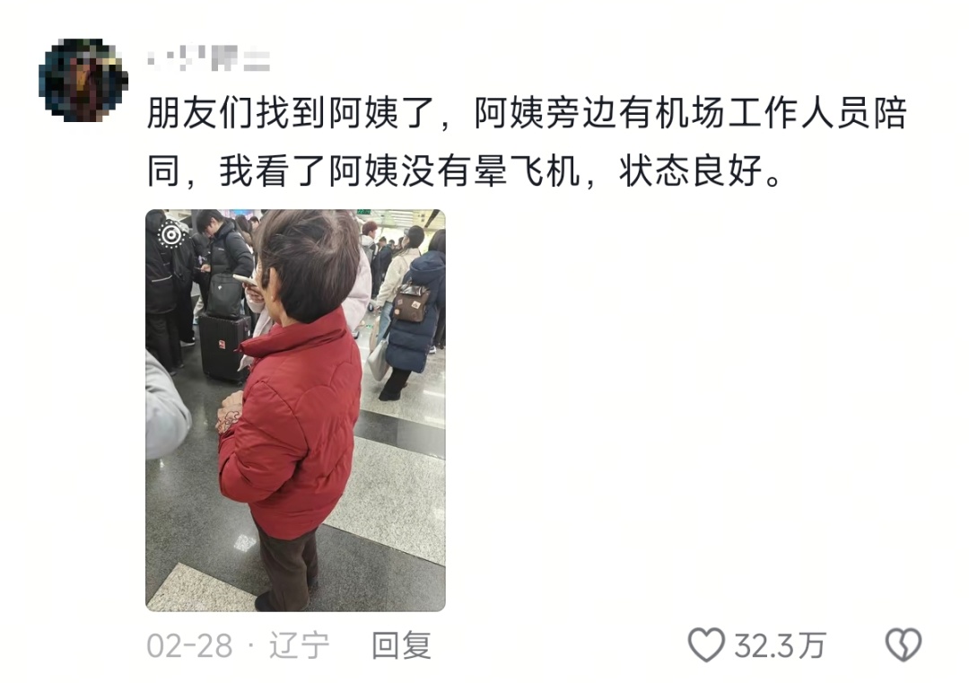 “丈母娘不太识字,首次单独乘飞机,陌生的朋友,拜托您搭把手” “丈母娘不太识字,首次单独乘飞机,陌生的朋友,拜托您搭把手”