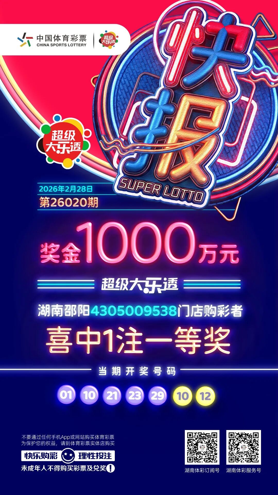 男子中1000万元大奖全然不知！本人：真的太意外了，就是随手买的