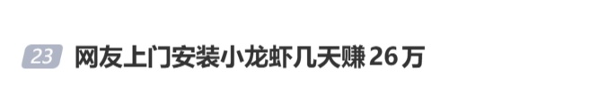 “马化腾都没想到”!近千人排队安装,AI“养龙虾”突然爆火,最新提醒 “马化腾都没想到”!近千人排队安装,AI“养龙虾”突然爆火,最新提醒