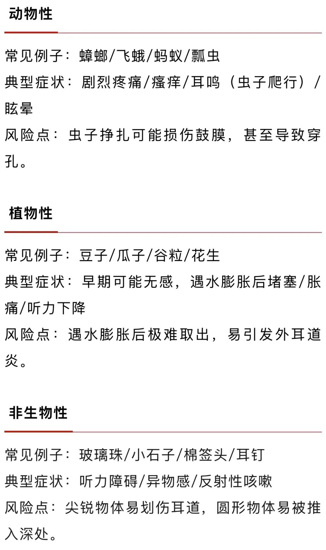 “虫子爬进去了!”杭州已接诊多例,医生提醒! “虫子爬进去了!”杭州已接诊多例,医生提醒!