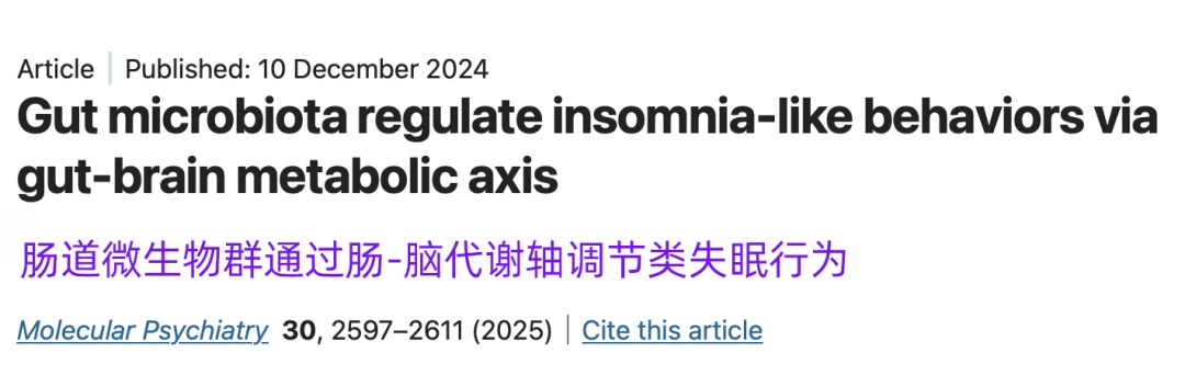 失眠原因找到了! 研究发现: 睡不好的人, 肠道里缺这种"助眠剂"