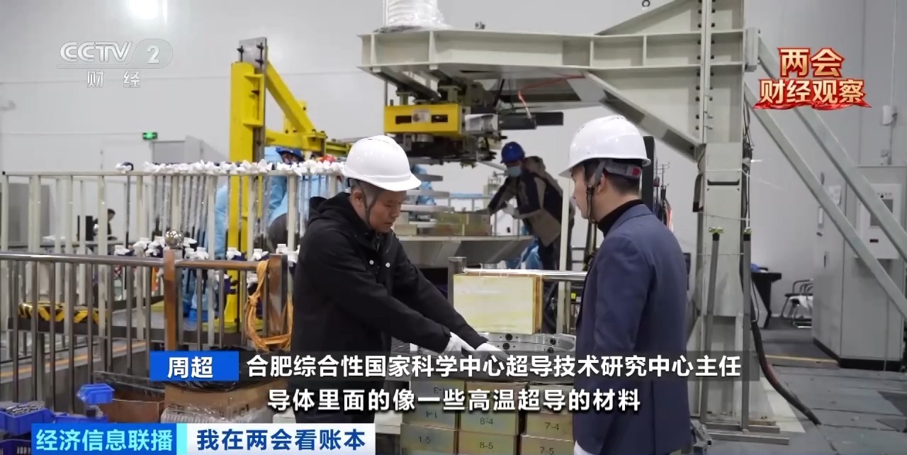 长三角高效协同 助推“人造太阳”加快落地