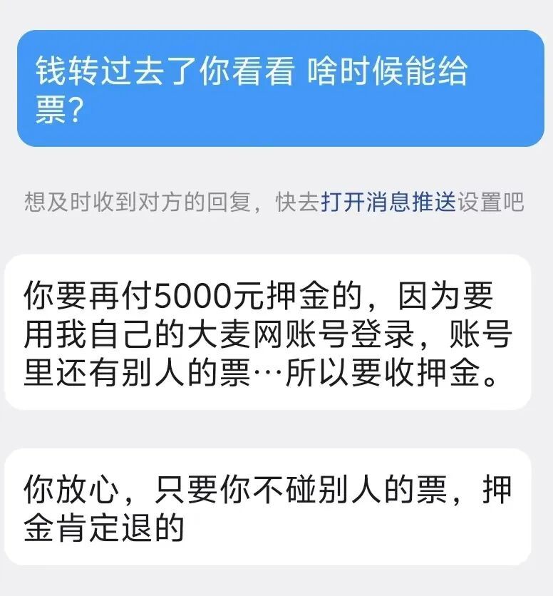 为了周杰伦演唱会门票，女子落入诈骗陷阱！