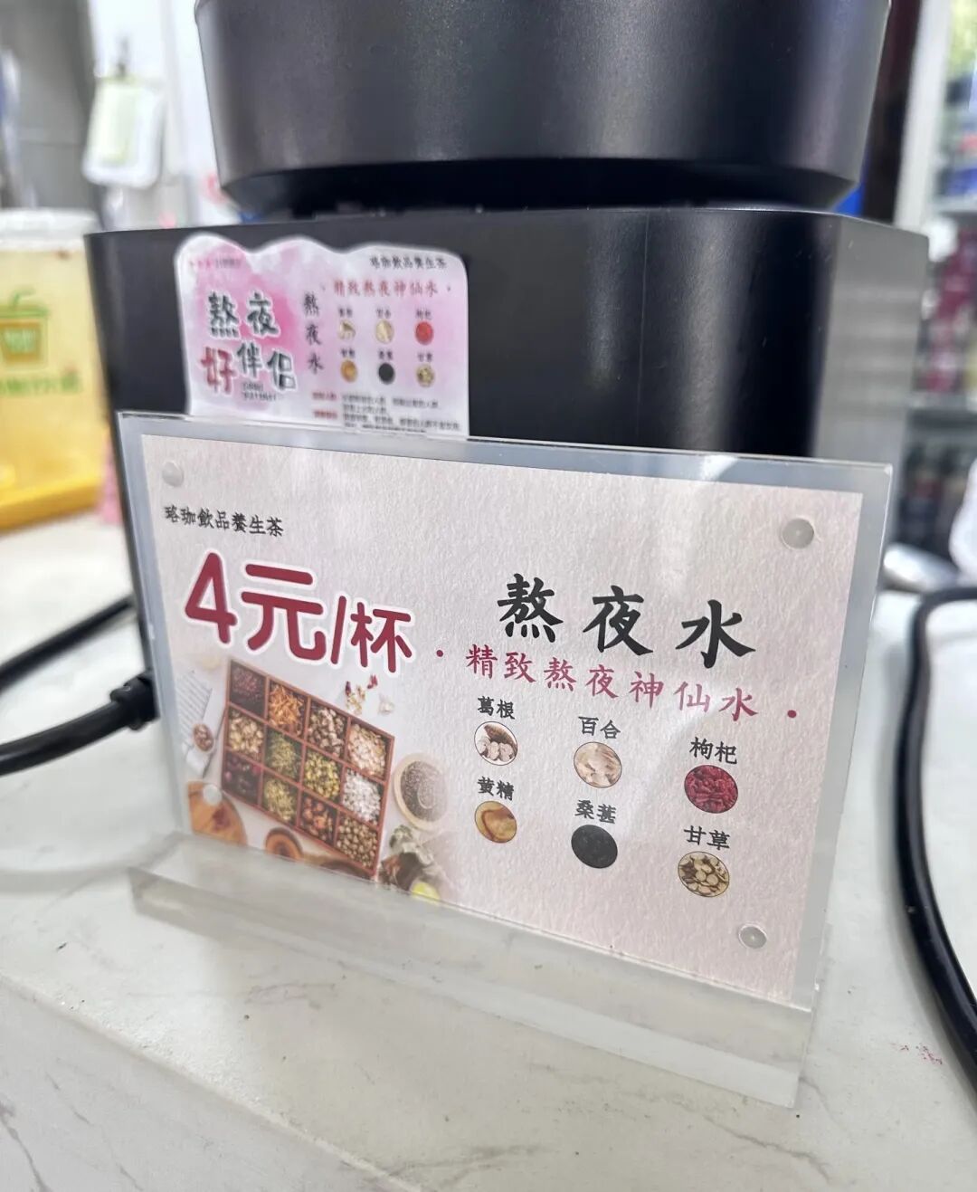 武大食堂4元一杯“熬夜水”走红！葛根、枸杞等药食同源材料熬制