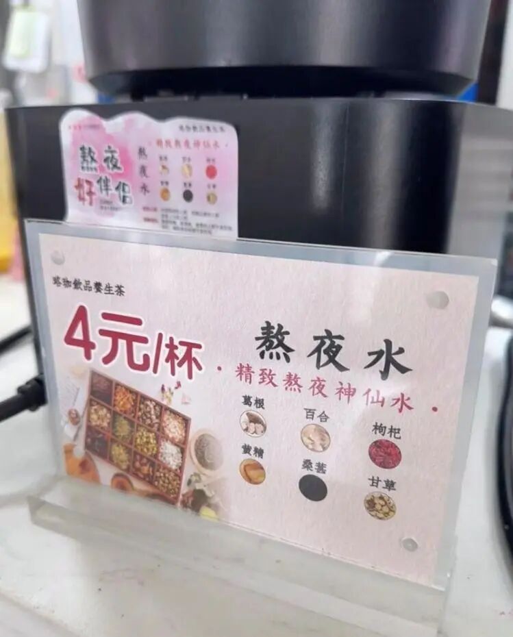 武大食堂4元“熬夜水”走红，医生：五类人群不宜饮用