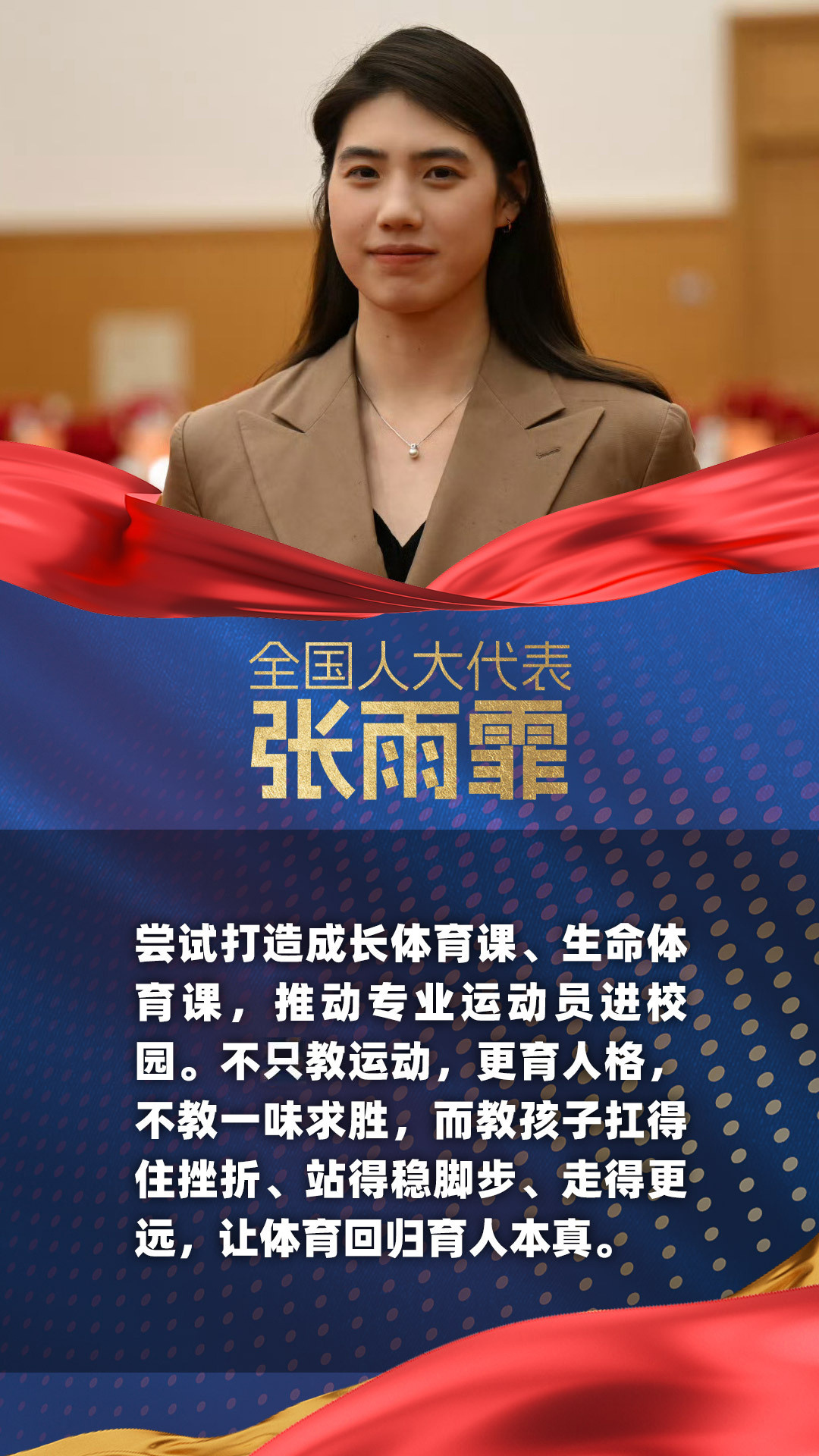 两会体谈丨聚焦体育强国建设 代表委员如是说 两会体谈丨聚焦体育强国建设 代表委员如是说